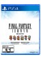 FINAL FANTASY I - VI COLLECTION ANNIVERSARY EDITION  (NEUF)